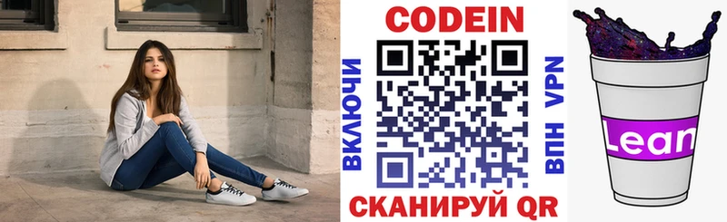 Кодеин напиток Lean (лин)  Лагань 